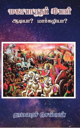 Mahabharat War