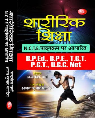 Sharirik Shiksha (B.P.Ed, B.P.E, T.G.T, P.G.T, U.G.C, Net) (N.C.T.E, Pathyakram Par Aadharit)