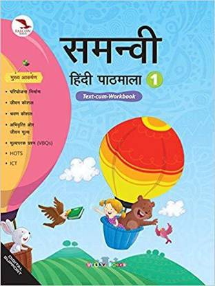 Samanvi Hindi Pathmala(Text-cum-Workbook) Class -1 (Falcon Series)