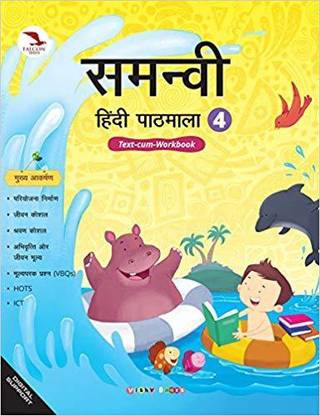Samanvi Hindi Pathmala(Text-cum-Workbook) Class-4 (Falcon Series)