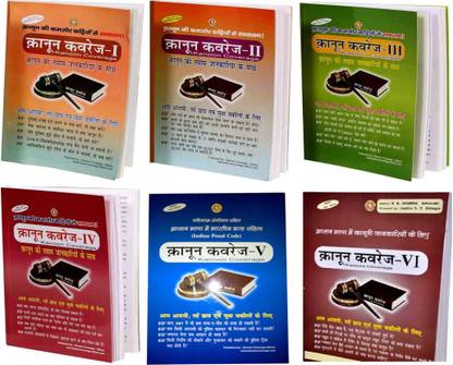 Kanoon Coverage (Set Of 6)