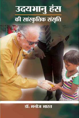 Udaybhanu Hansh Ki Sanskritik Sansriti