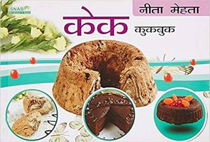 Cake Cookbook (Hindi)