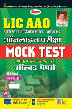 Kiran’s Lic Aao ( Asststant Administrative Officer) Online Exam Mock Test Hindi