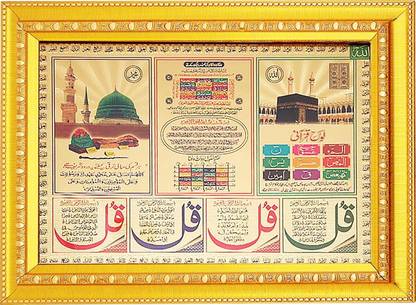 Comfort Zone Lohe Qurani Religious Frame
