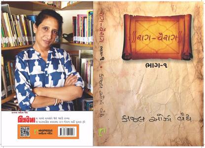 रैग-वैराग ( ए सेट ऑफ टू बुक्स)