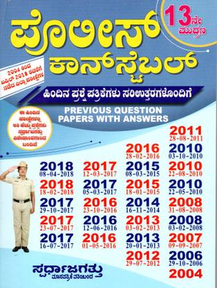 Police Constable Previous Question Papers With Answers