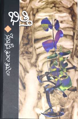 Bhitti By S L Bhyrappa