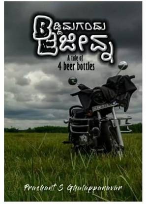 बद्दीमागंडु ई जीवना