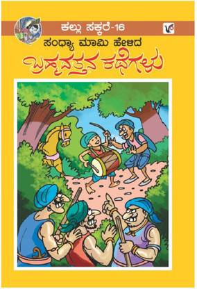 Kallu Sakkare-(Edition-16) (Kannada)