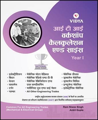 ITI- Workshop Calculation And Science (Hindi) Year I
