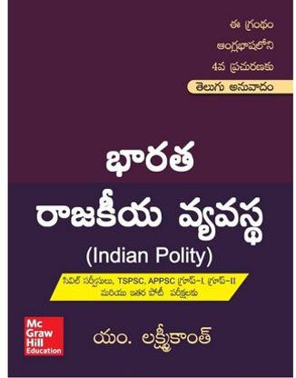 indian polity(Telgu)by m laxmikant