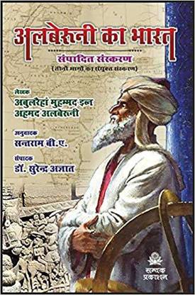 Al Biruni Ka Bharat