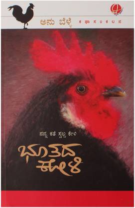 Bhutada Kooli (Kannada)