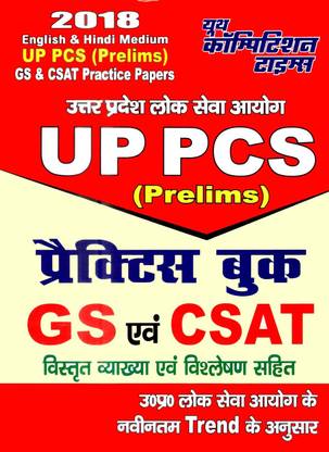 UPPCS (Prelims) GS & CSAT Practice BOOK