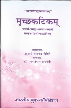 Mrichchakatikam : Sanskrit Drama