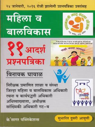 Mahila Va Balvikas 11 Adarsha Praschanachancha