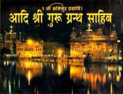 Adi Sri Guru Granth Sahib Hindi Translation By Dr Manmohan Sehgal (2 Vol) With Book Stand