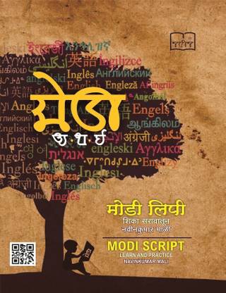 MODI SCRIPT Learn & Practice  - Modi Lipi Shika Saravatun