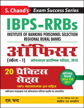 IBPS - RRBs Officer (Scale - I) Online Preliminary Exam 20 Practice Sets 2018  - With Solved Papers 2016 & 2017