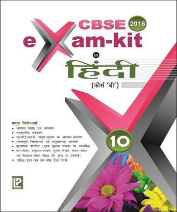 EXAM KIT IN HINDI X (COURSE B)