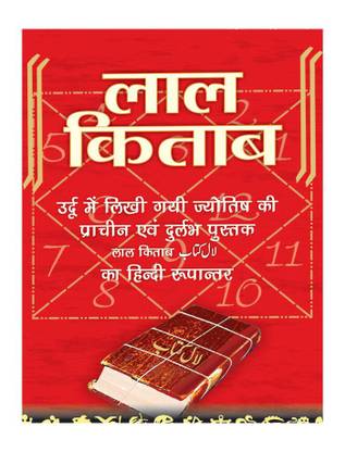 Lal Kitab