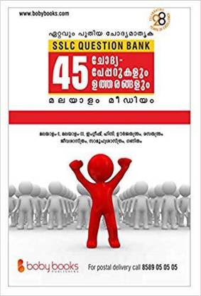 Question Bank SSLC / Class 10 Malayalam Medium Boby books
