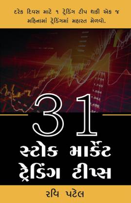 31 Stock Market Trading Tips ( Gujrati )