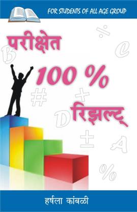 100% Result in Exams - Parikshet 100% Result