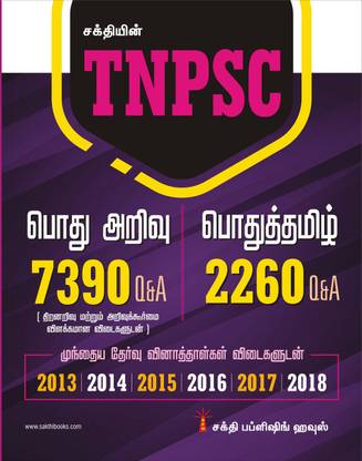 Tnpsc General Studies & General Tamil Previous Year Questions With Detailed Answers