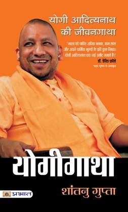 Yogi Gatha - Biography of Yogi Adityanath (Biography) Explore His Political Journey, Parliamentary Tenure, Religious Contributions and Personal Life Shantanu Gupta