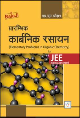 Prarambhik Carbonic Rasayan By MS Chauhan (Elementary Problems In Organic Chemistry) In Hindi
