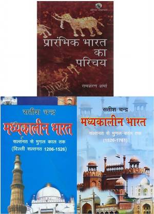 मध्यकालीन भारत (1206-1526) पार्ट 1 एंड 2 (हिंदी) सतीश चन्द्र जवाहर पब्लिशर्स एंड डिस्ट्रीब्यूटर्स विथ प्रारंभिक भारत का परिचय ओरिएंट ब्लैकस्वान