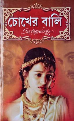 Chokher Bali