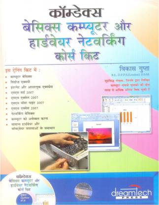 Comdex Basic Computer and Hardware Networking Course Kit, Hindi