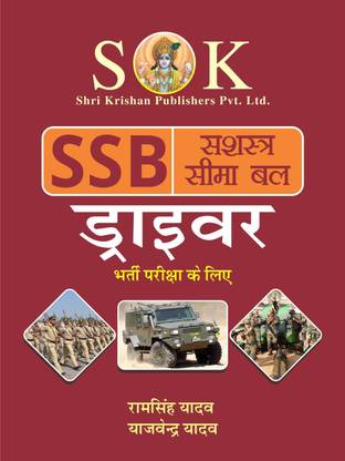 SSB Shastra Seema Bal Constable Driver Recruitment Exam Complete Guide Hindi Medium