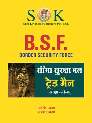 Border Security Force ( Seema Suraksha Bal ) ( BSF ) Tradesman Recruitment Exam Complete Guide Hindi Medium