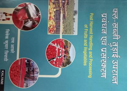 POST HARVEST HANDLING AND PROCESSING OF FRUITS AND VEGETABLES (HINDI)