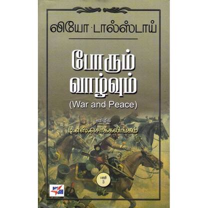 Porum Vazhvum ( War And Peace ) Set Of 3 - Tamil