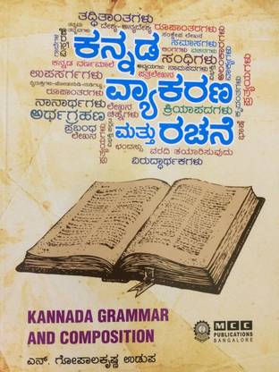 Kannada Vyakarana Mattu Rachane [kannada Grammar And Composition]