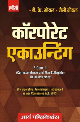 Corporate Accounting (in Hindi) B.Com. II (Correspondence and Non-Collegiate)