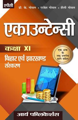 Accountancy in Hindi (Bihar Avam Jharkhand Sanskaran) Class XI
