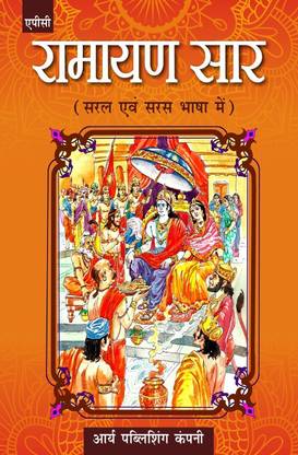 Ramayan Saar Class VI