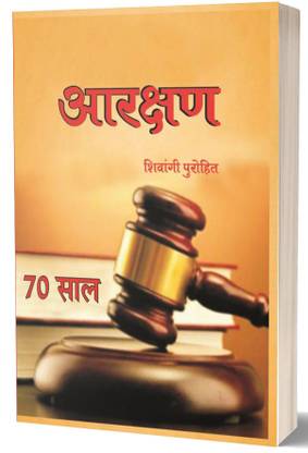 AARAKSHAN - 70 SAAL  - ABOUT RESERVA