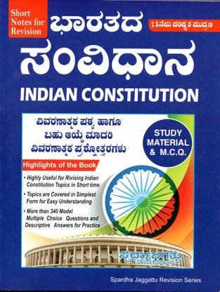 Indian Constitution Study Materials & MCQ (Short Notes For Revision)