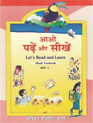 Aao Padhe aur Seekhe Class I