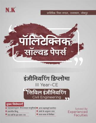 Polytechnic Solved Paper III Year-2018 (Civil Engineering)