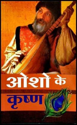 OSHO KE KRISHNA