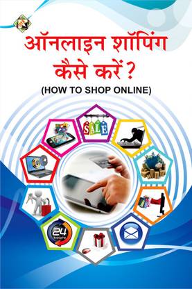 Online Shopping Kaise Karein (How To Shop Online)