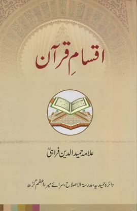 Aqsam E Quran
